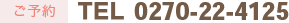 TEL 0270-22-4125